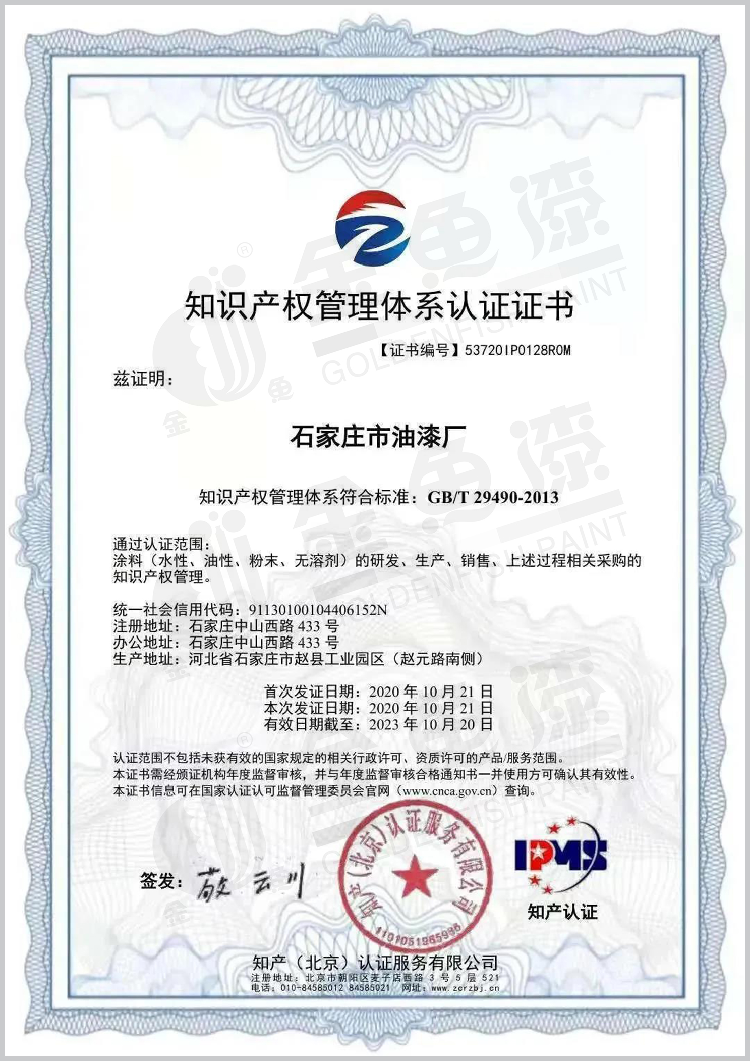 喜 訊 ︱ 石家莊市油漆廠牽頭申報(bào)的“高固體分工業(yè)涂料制備關(guān)鍵技術(shù)專利導(dǎo)航”知識(shí)產(chǎn)權(quán)項(xiàng)目獲批立項(xiàng)！(圖2)